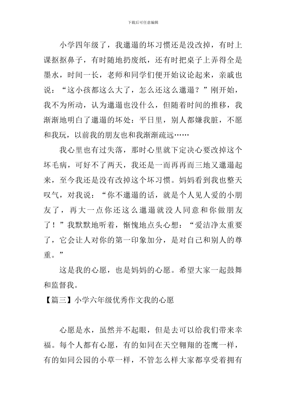 小学六年级优秀作文我的心愿_第3页