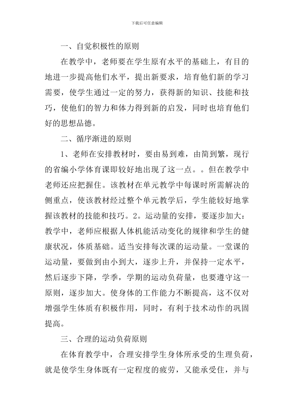 体育部工作教学心得简洁_第2页