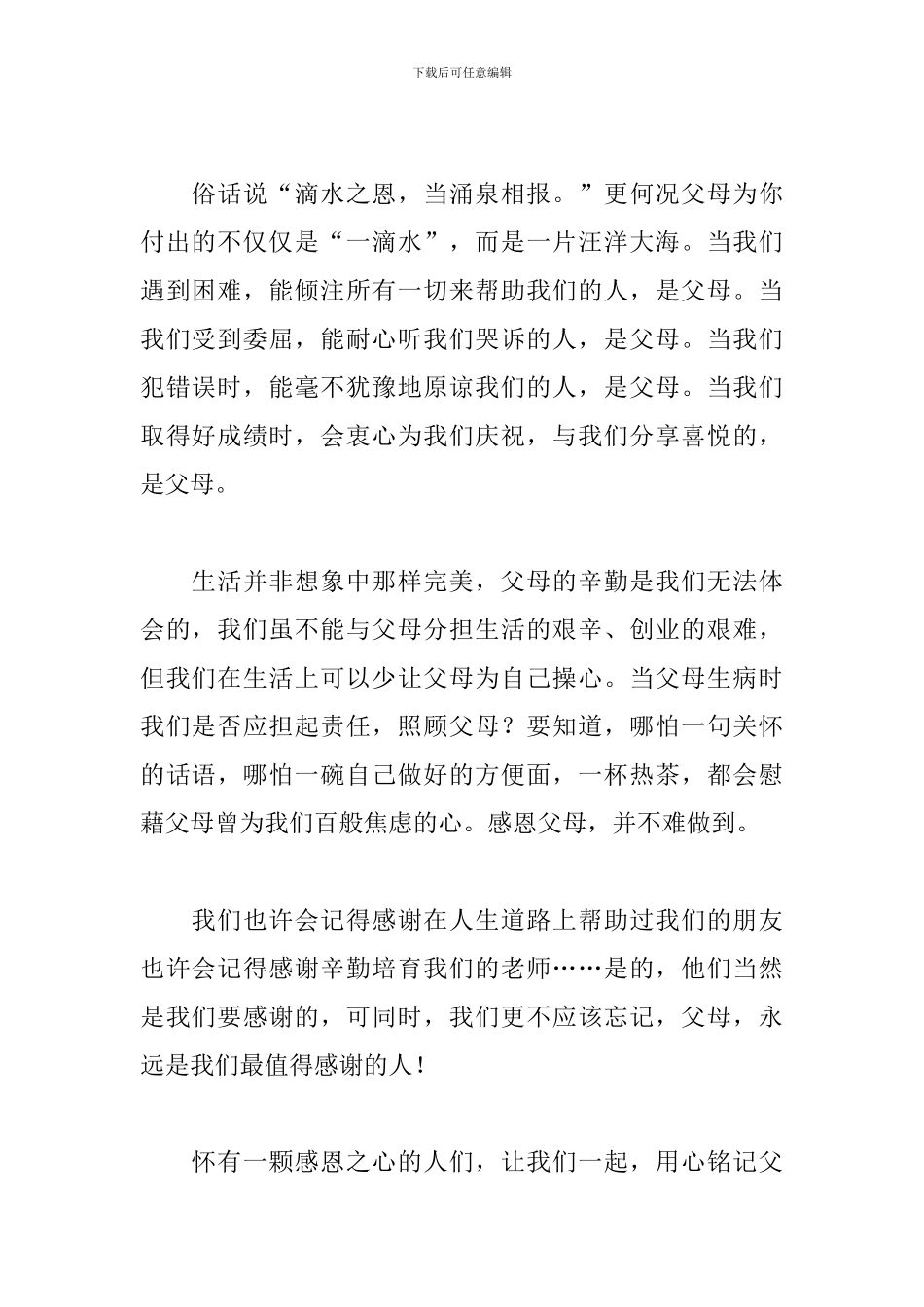 关于孝顺三分钟演讲稿范文_第2页