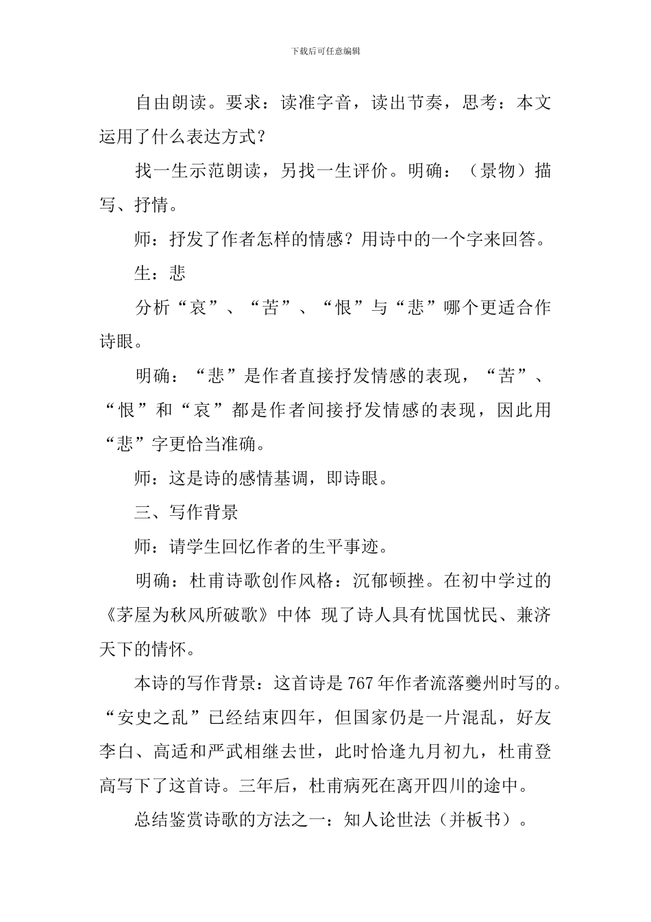 三年级语文上册《登高》教学设计_第2页