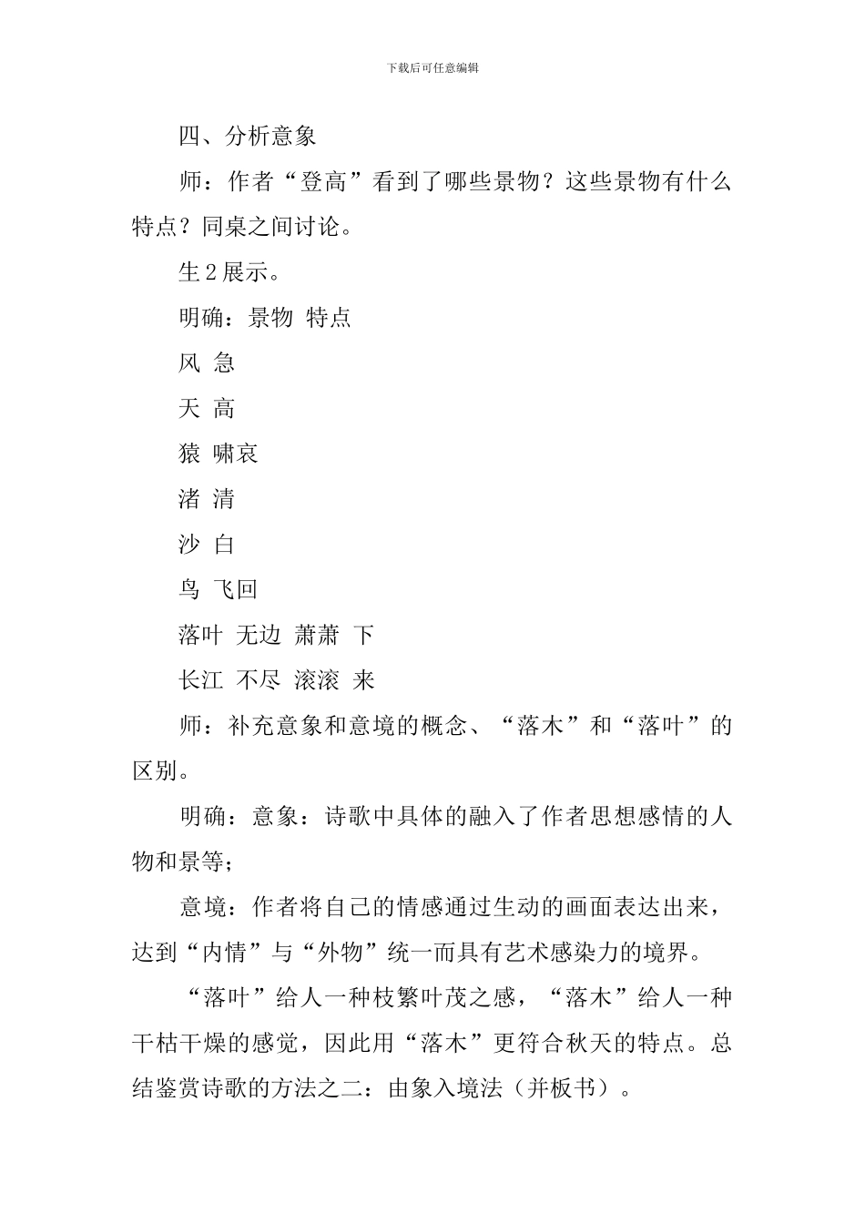 三年级语文上册《登高》教学设计_第3页