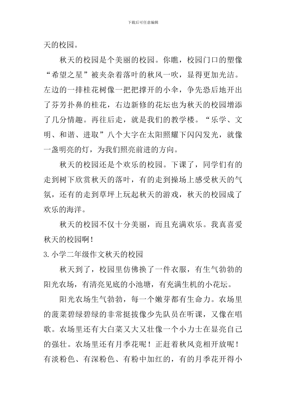 小学二年级作文秋天的校园7篇_第2页