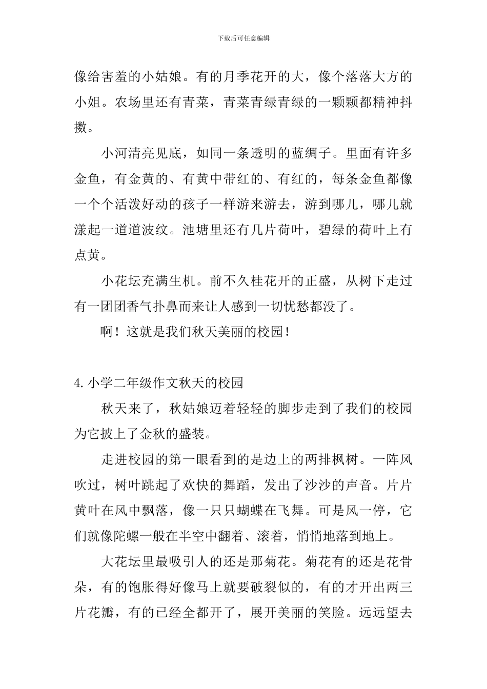 小学二年级作文秋天的校园7篇_第3页