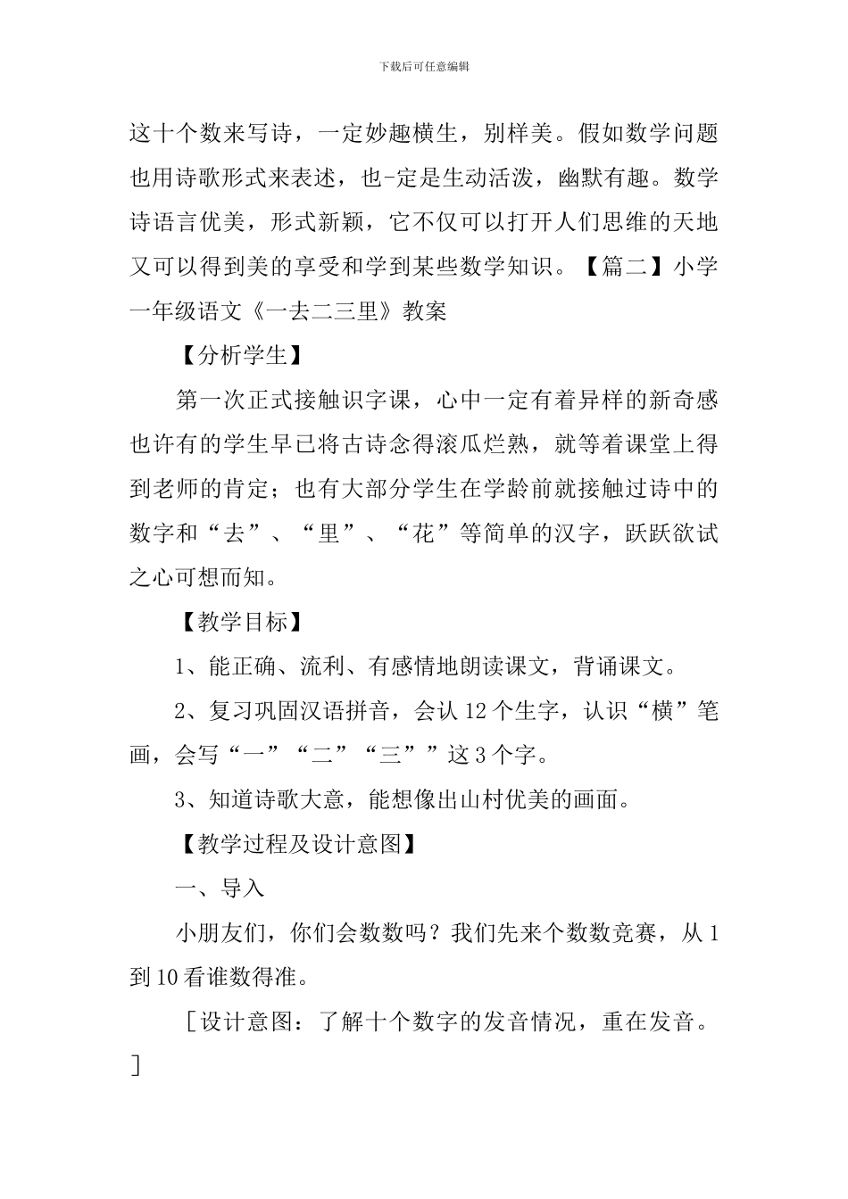 小学一年级语文《一去二三里》知识点、教案及教学反思_第2页