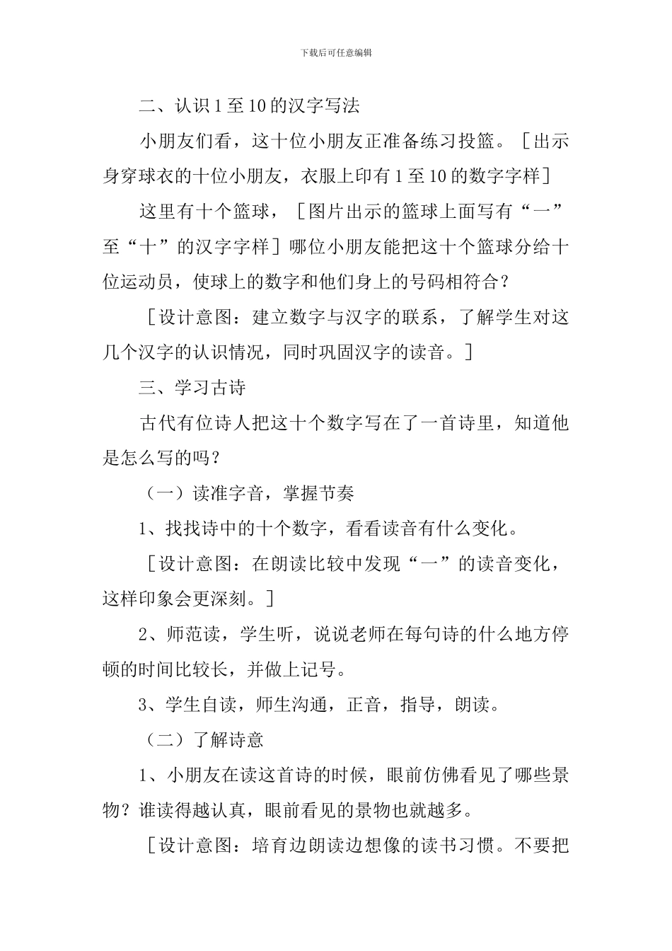 小学一年级语文《一去二三里》知识点、教案及教学反思_第3页