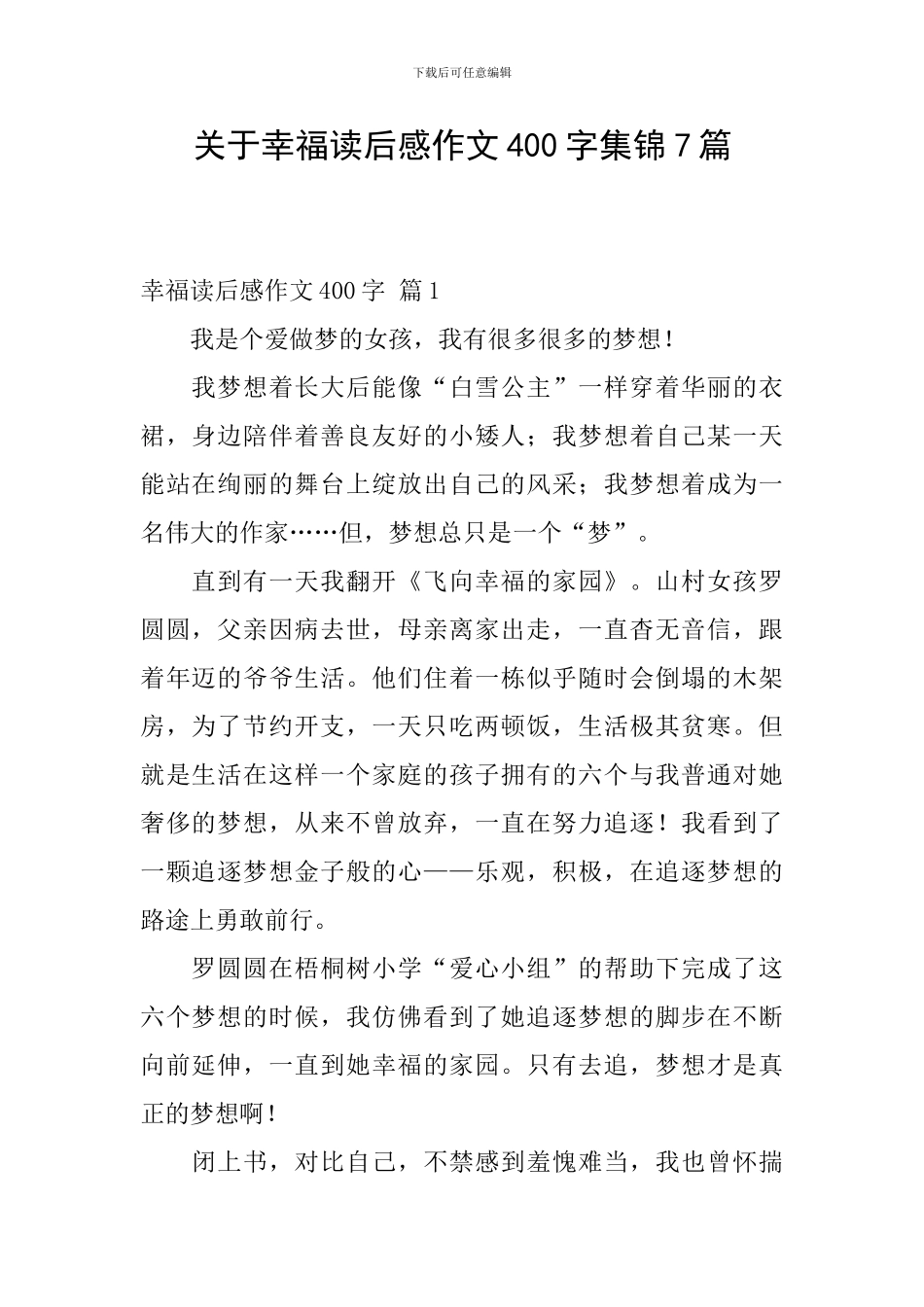 关于幸福读后感作文400字集锦7篇_第1页