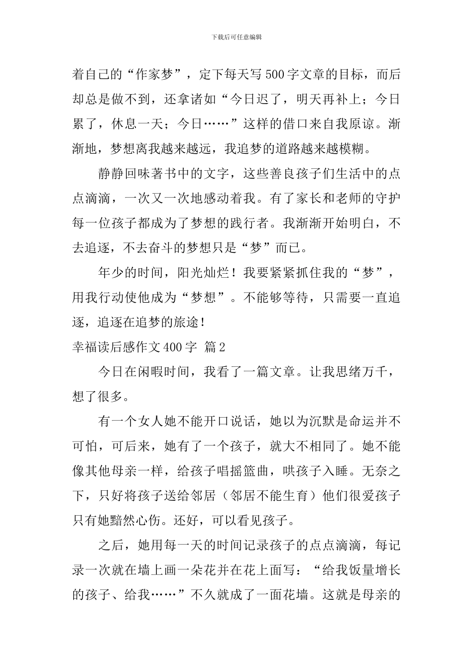 关于幸福读后感作文400字集锦7篇_第2页