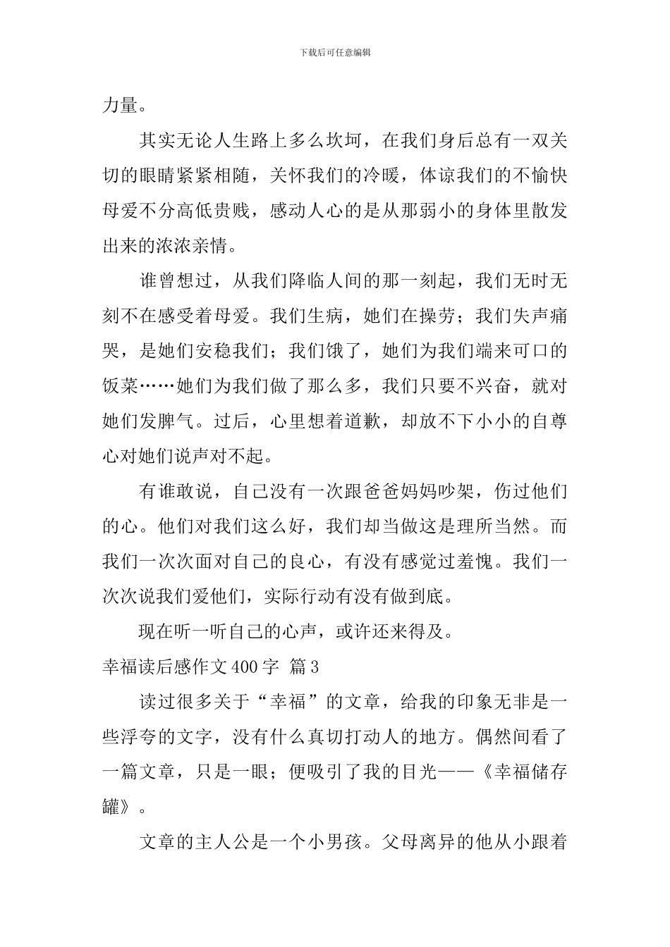 关于幸福读后感作文400字集锦7篇_第3页