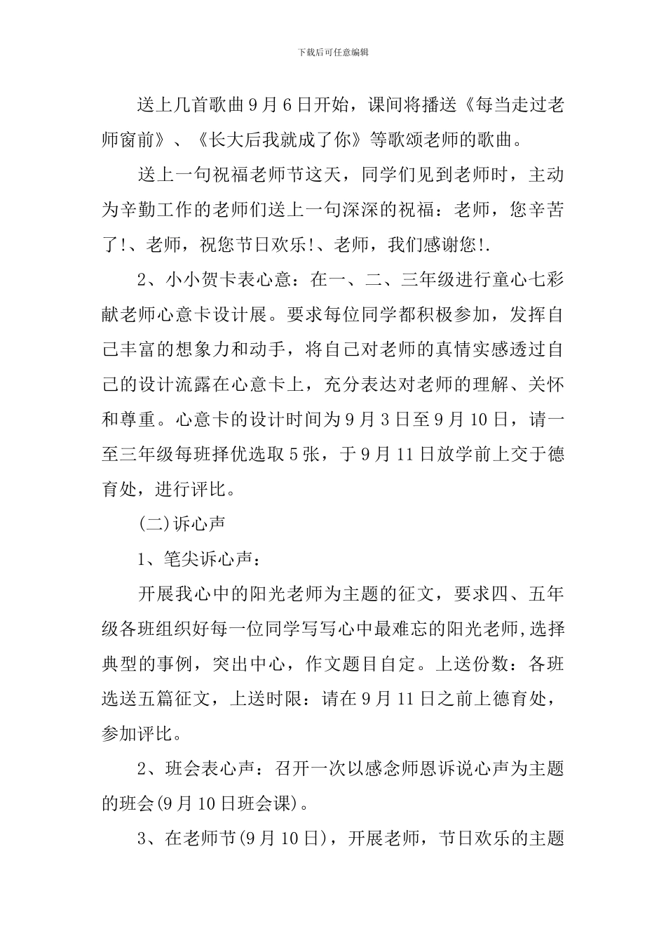 小学教师节活动策划计划书_第2页