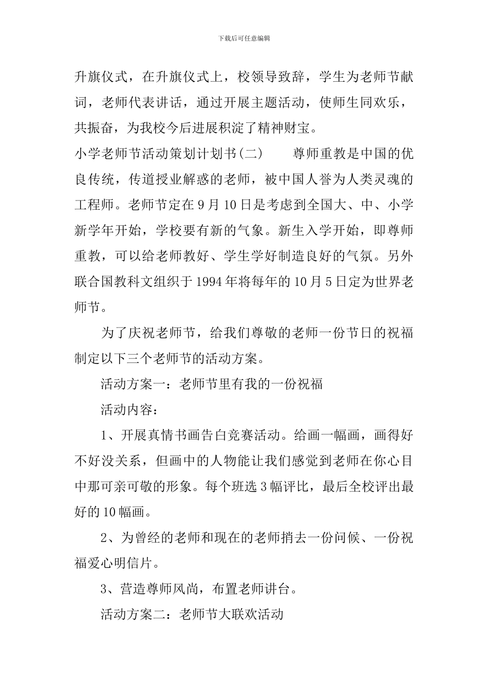 小学教师节活动策划计划书_第3页