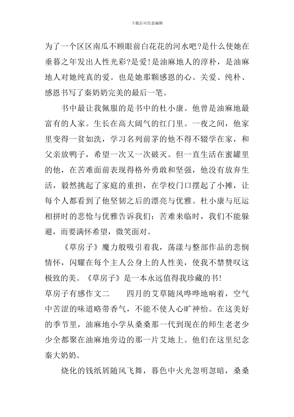 草房子有感作文800字3篇_第2页