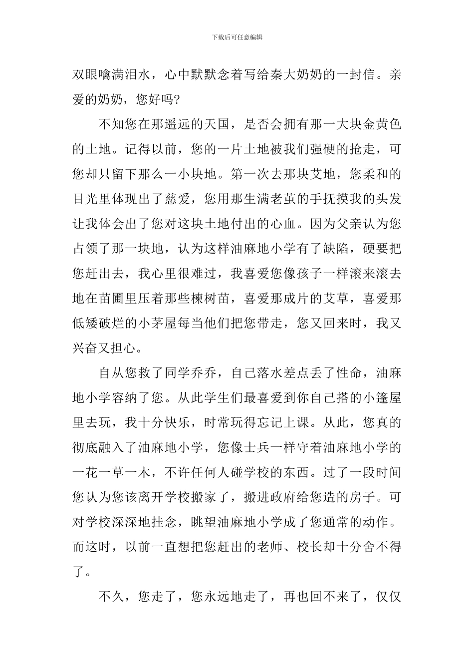 草房子有感作文800字3篇_第3页