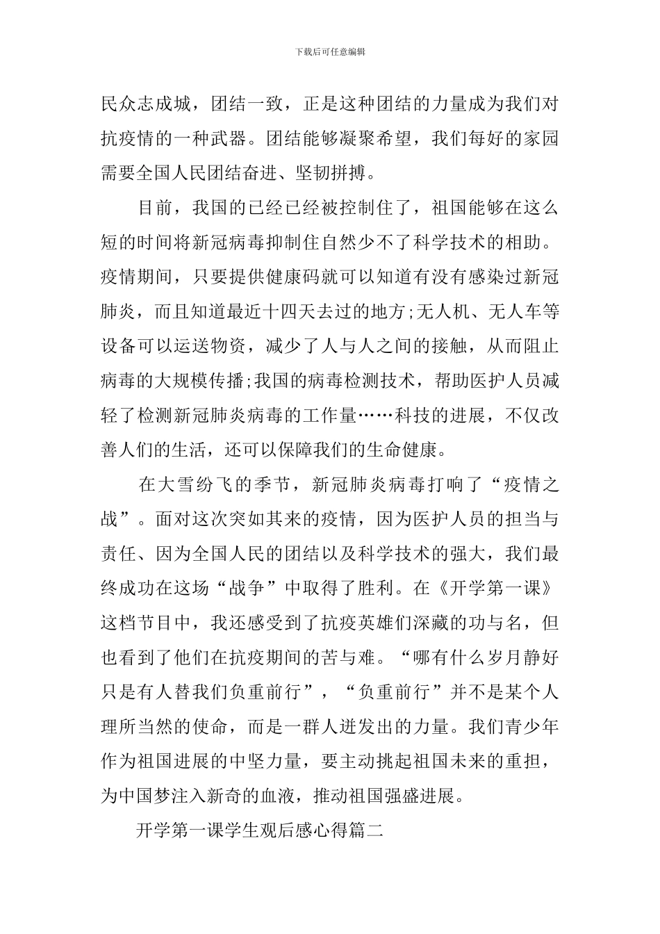 2024年开学第一课适合学生的观后感心得_第2页