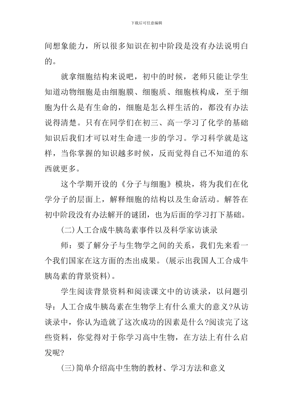 高中生物教研组教学设计_第2页