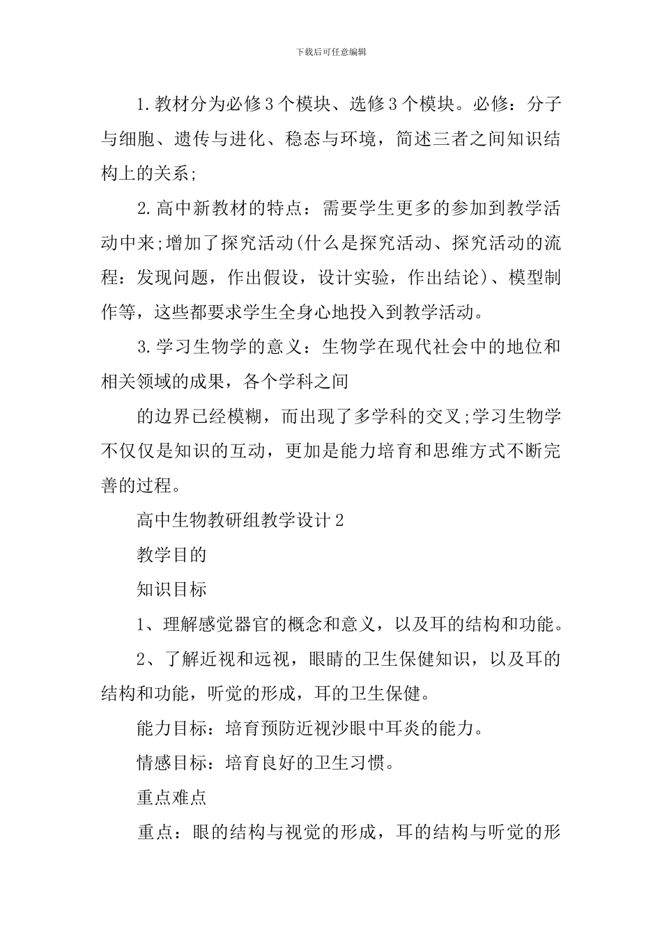 高中生物教研组教学设计_第3页