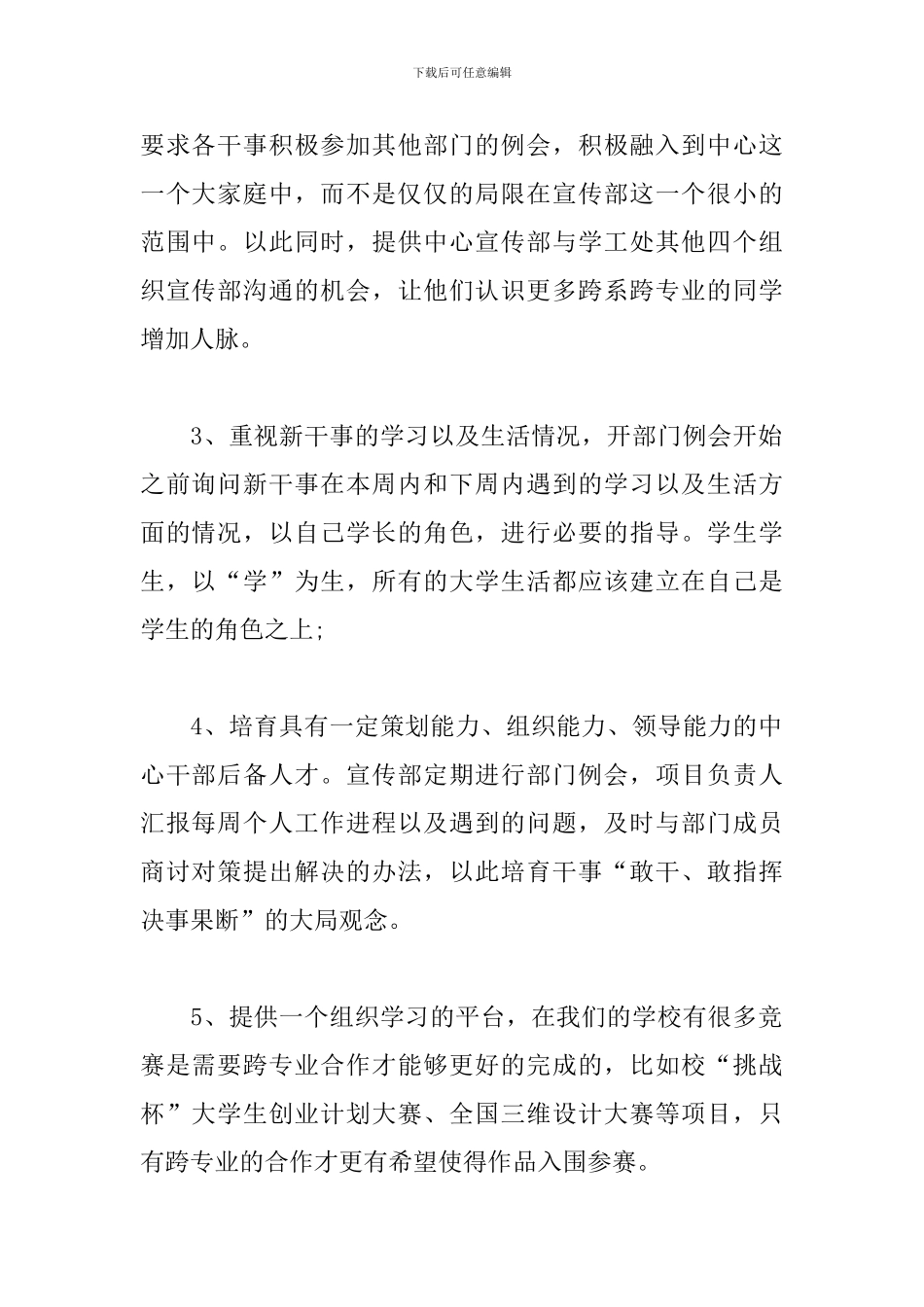 宣传部部长个人工作计划_第2页