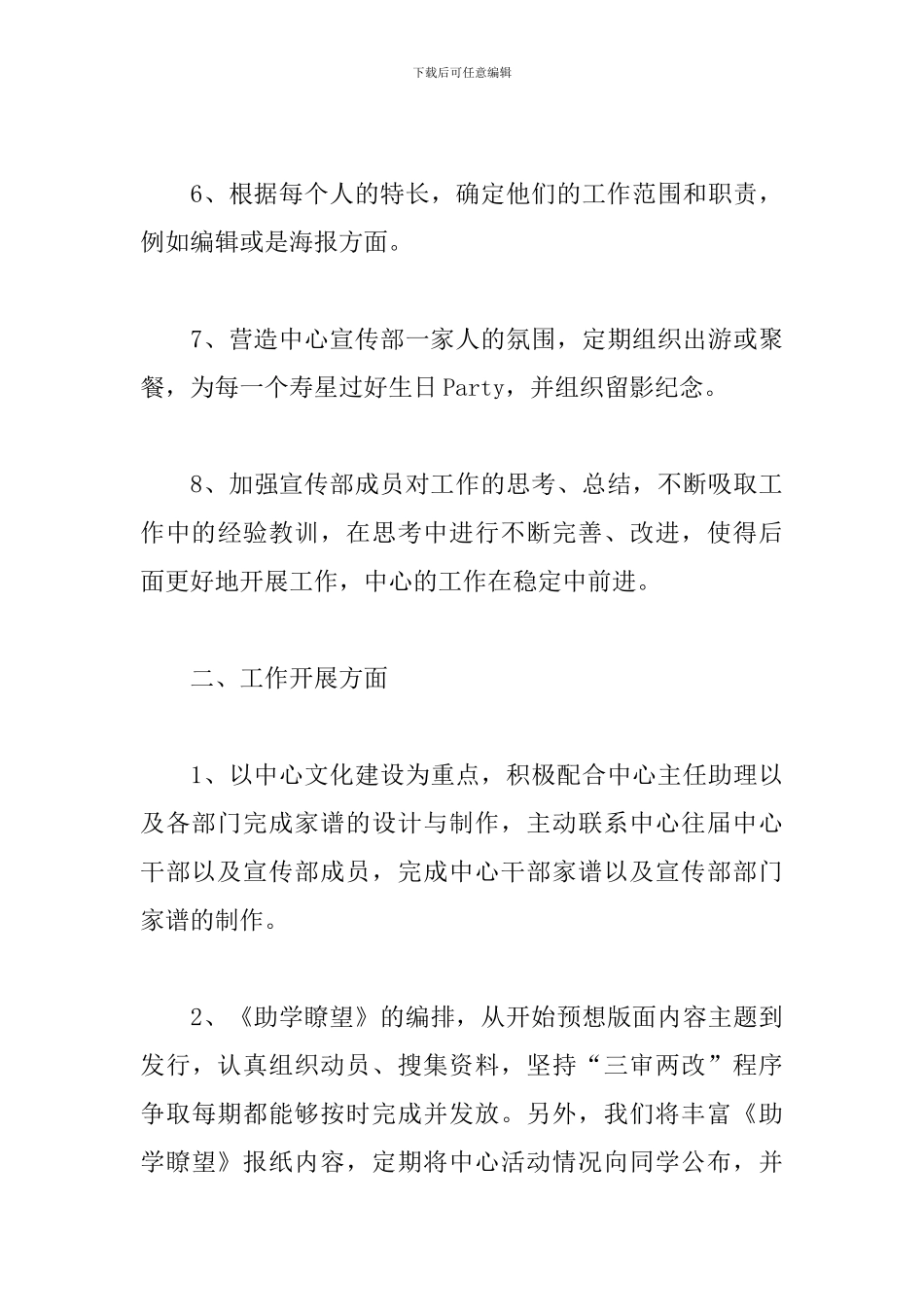 宣传部部长个人工作计划_第3页