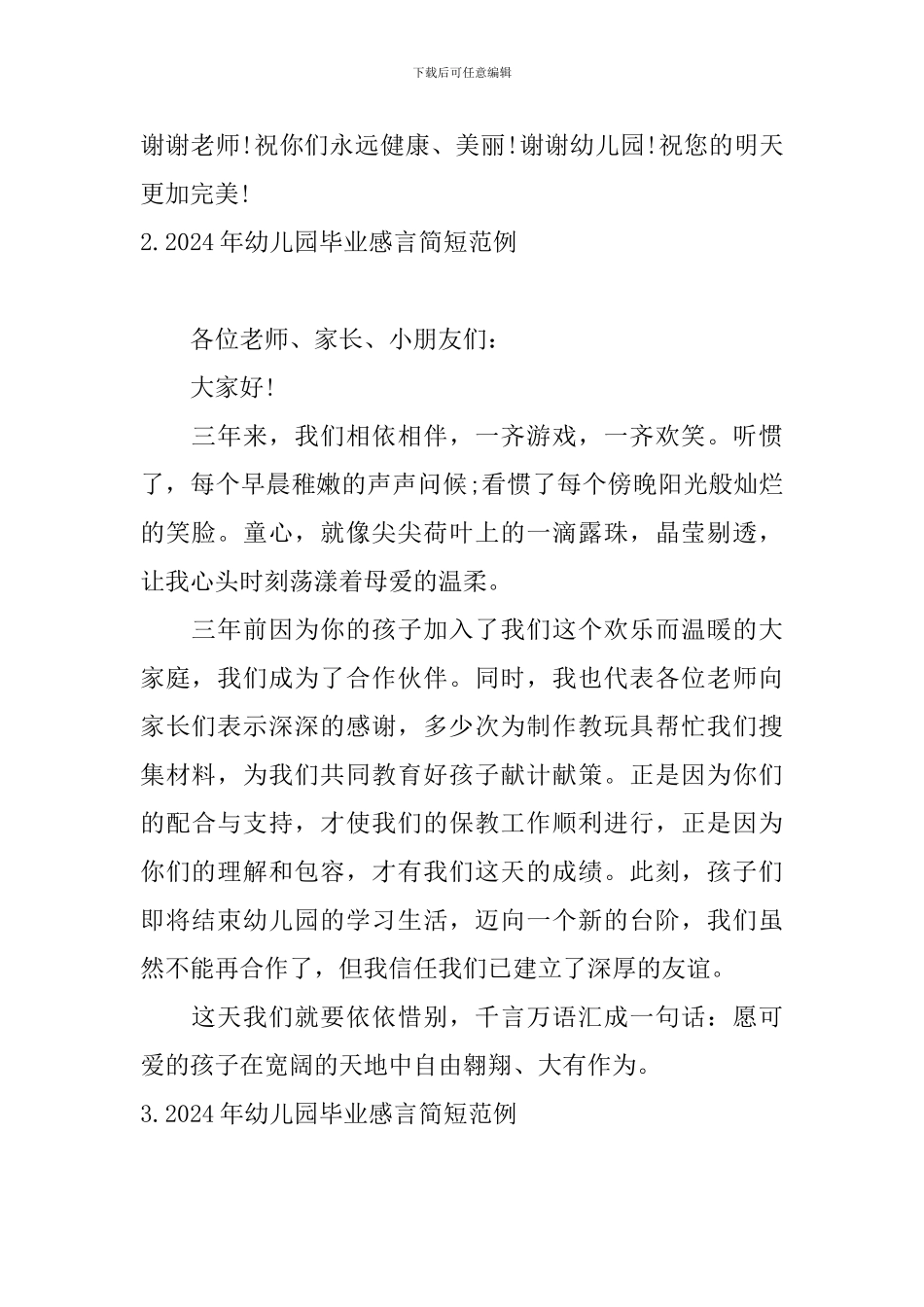 2024年幼儿园毕业感言简短范例_第2页