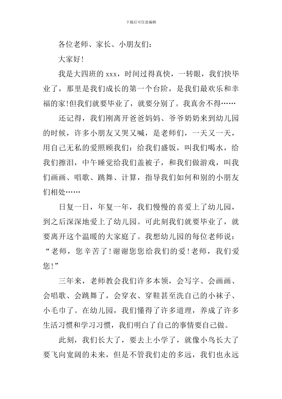 2024年幼儿园毕业感言简短范例_第3页