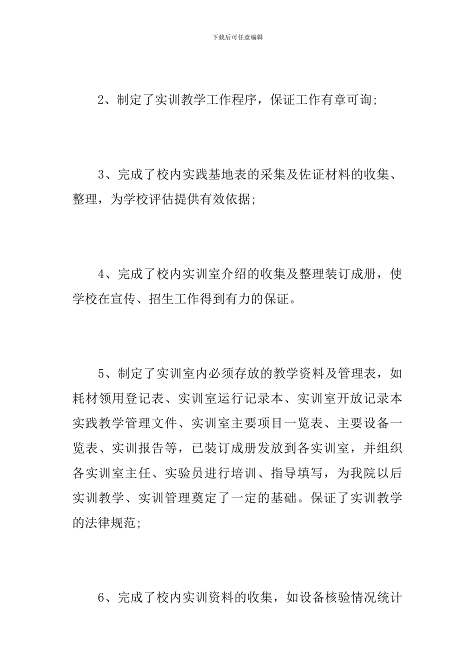 大学教务处个人年终工作总结范文_第3页