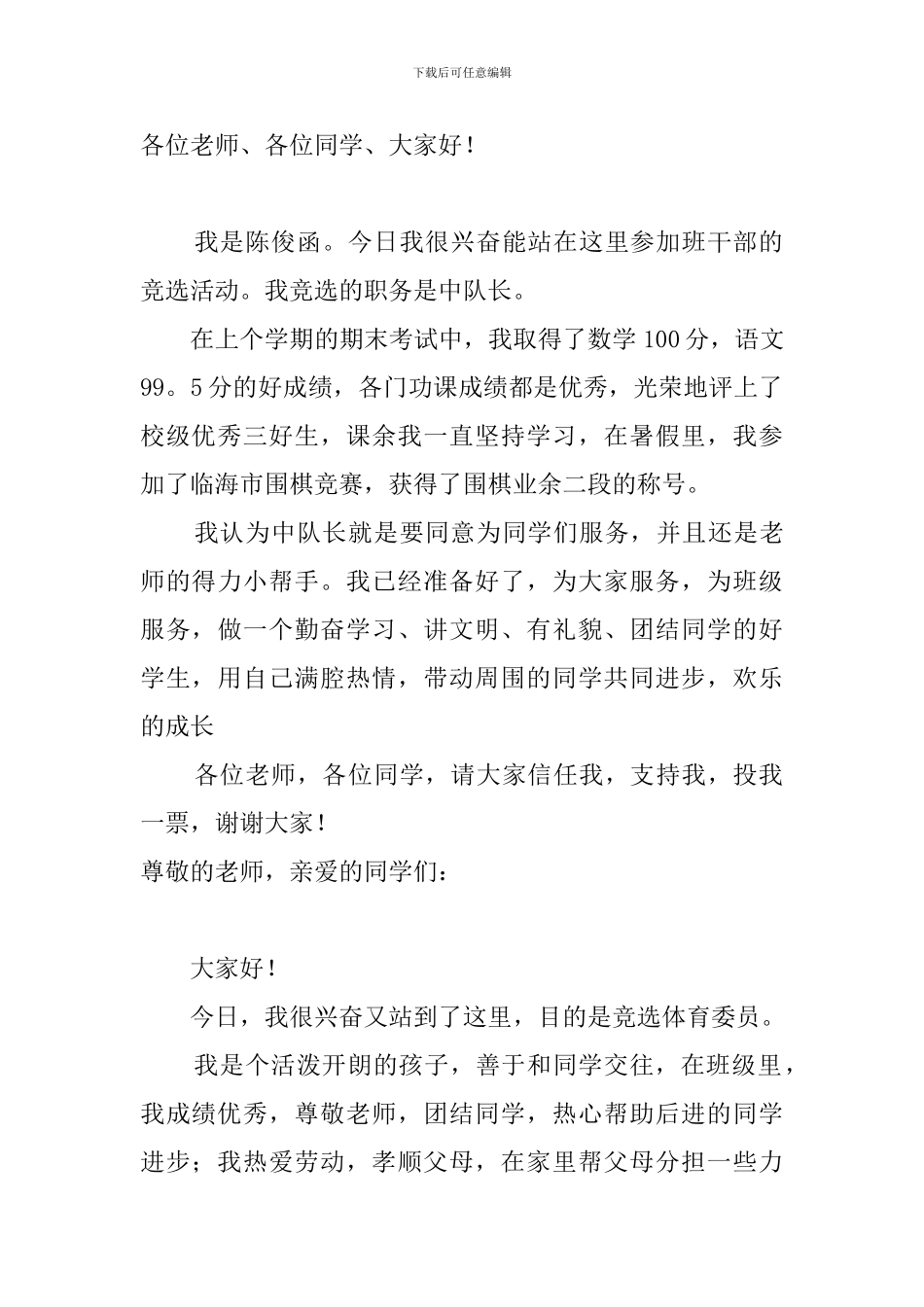 有关体育委员的竞选稿_第2页