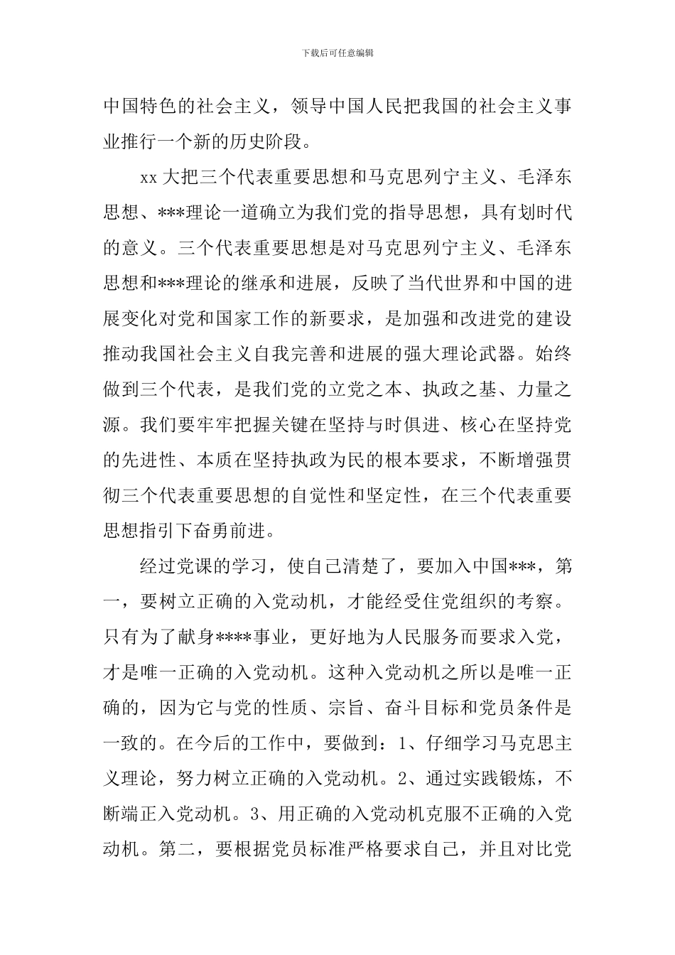 最新入党积极分子优秀演讲稿6篇_第2页