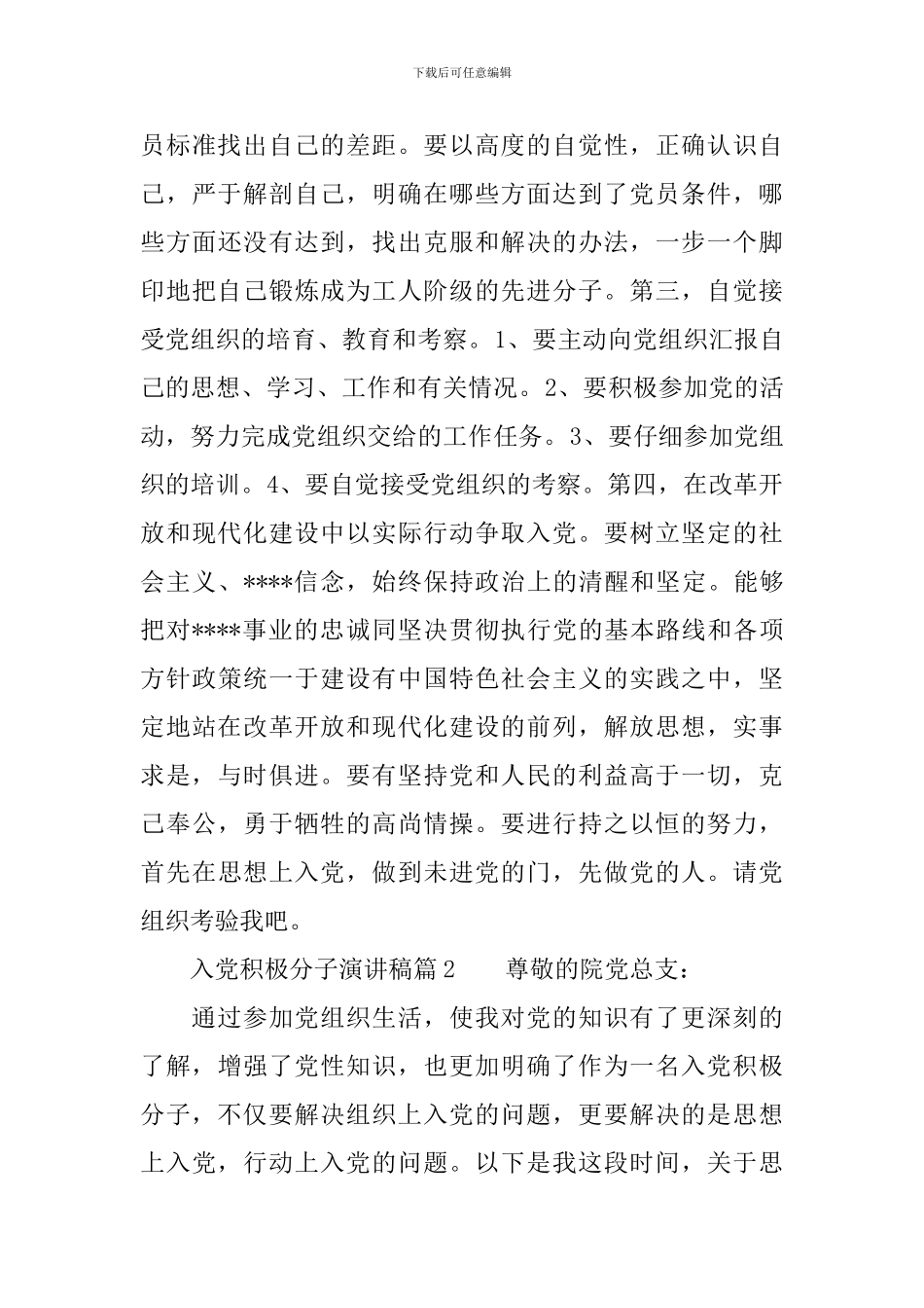 最新入党积极分子优秀演讲稿6篇_第3页