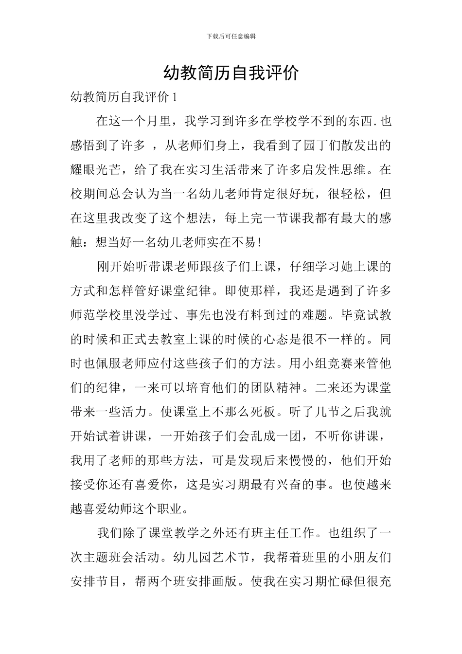 幼教简历自我评价_第1页