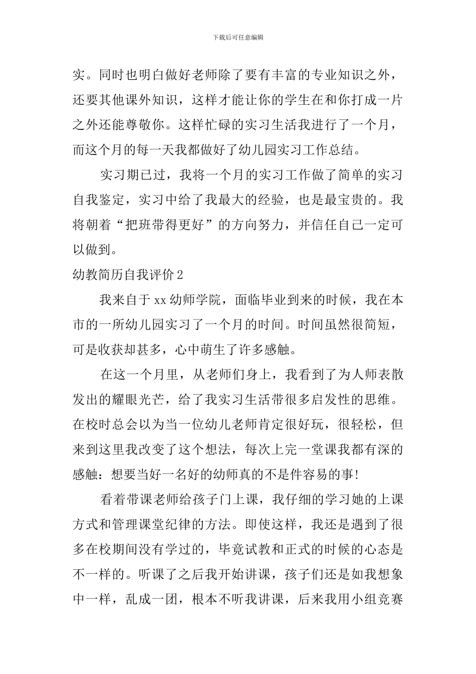 幼教简历自我评价_第2页