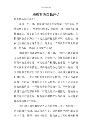 幼教简历自我评价