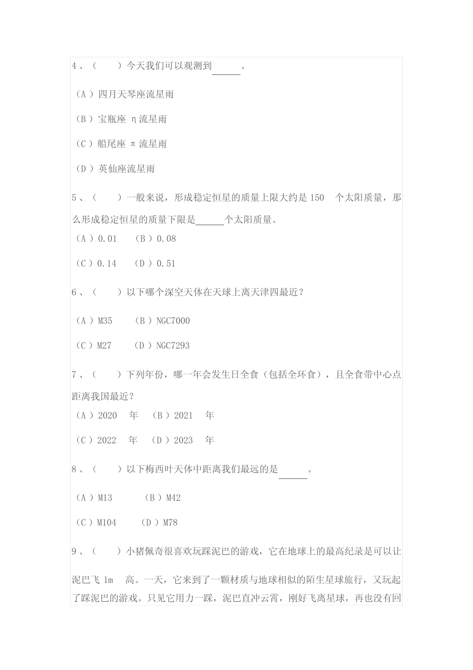 2018CNAO天文奥赛决赛试题(带答案) _第2页