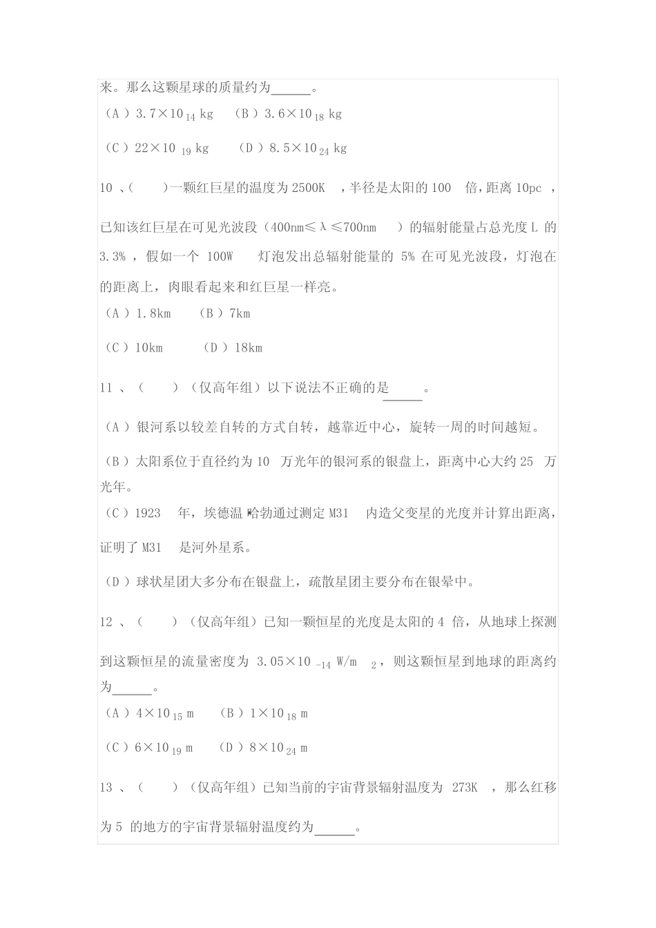2018CNAO天文奥赛决赛试题(带答案) _第3页
