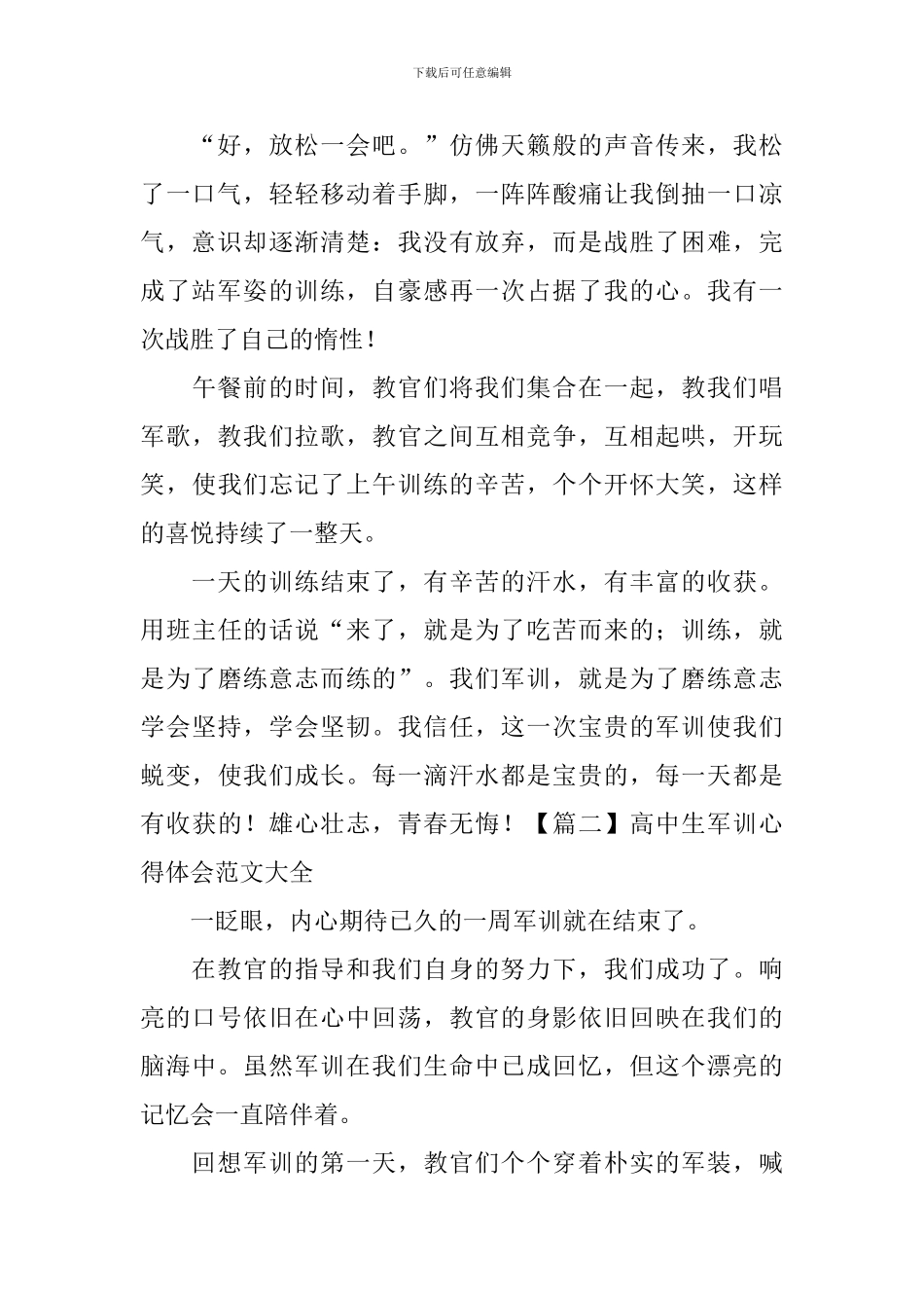 高中生军训心得体会范文大全_第2页