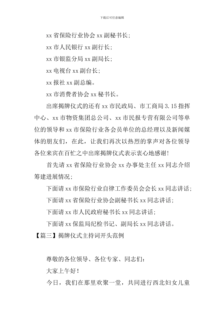 揭牌仪式主持词开头范例_第3页