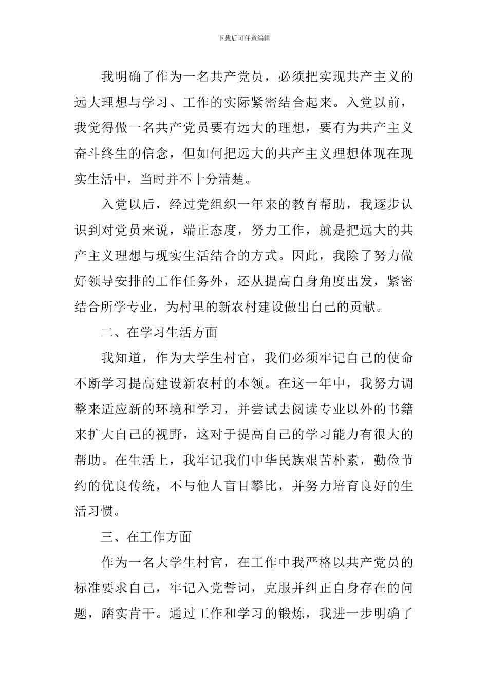 2024年11月入党转正申请书1000字5篇_第2页