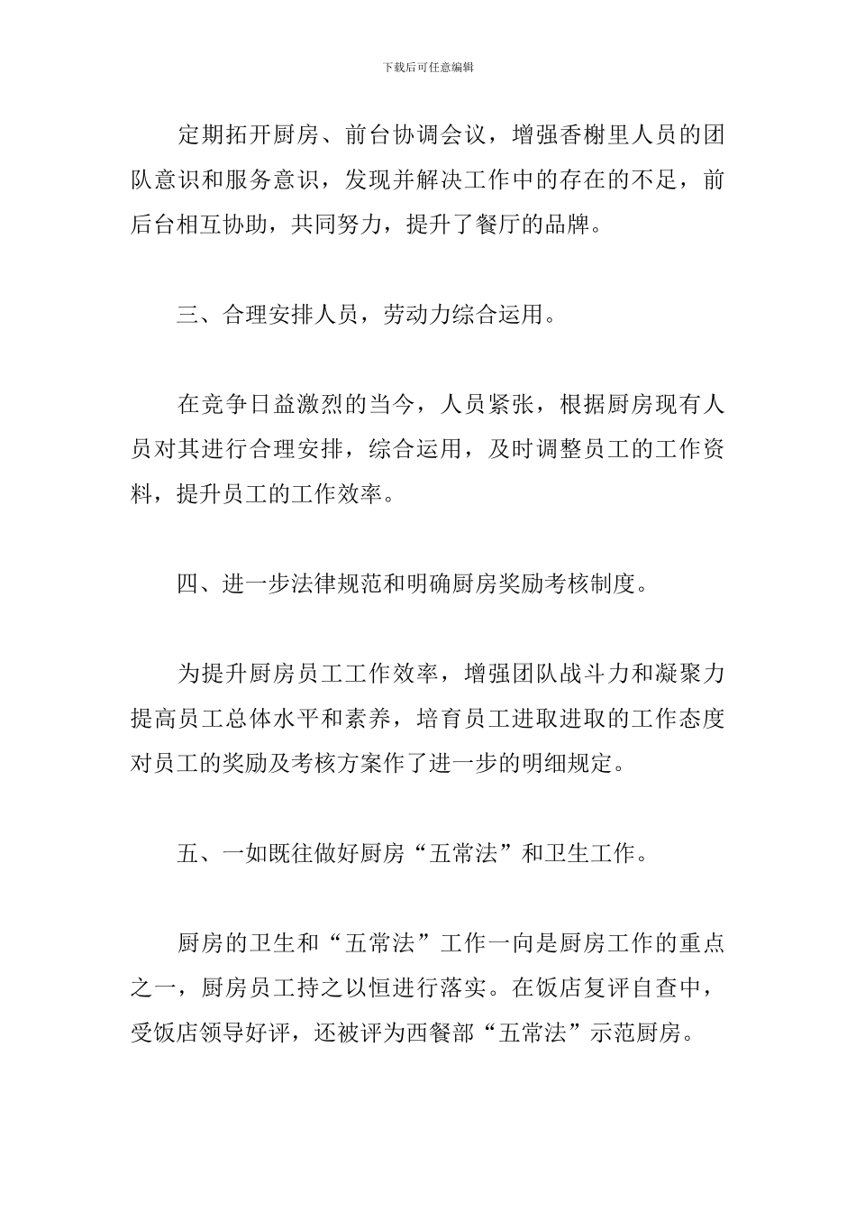 2024年后勤人员个人工作总结_第2页