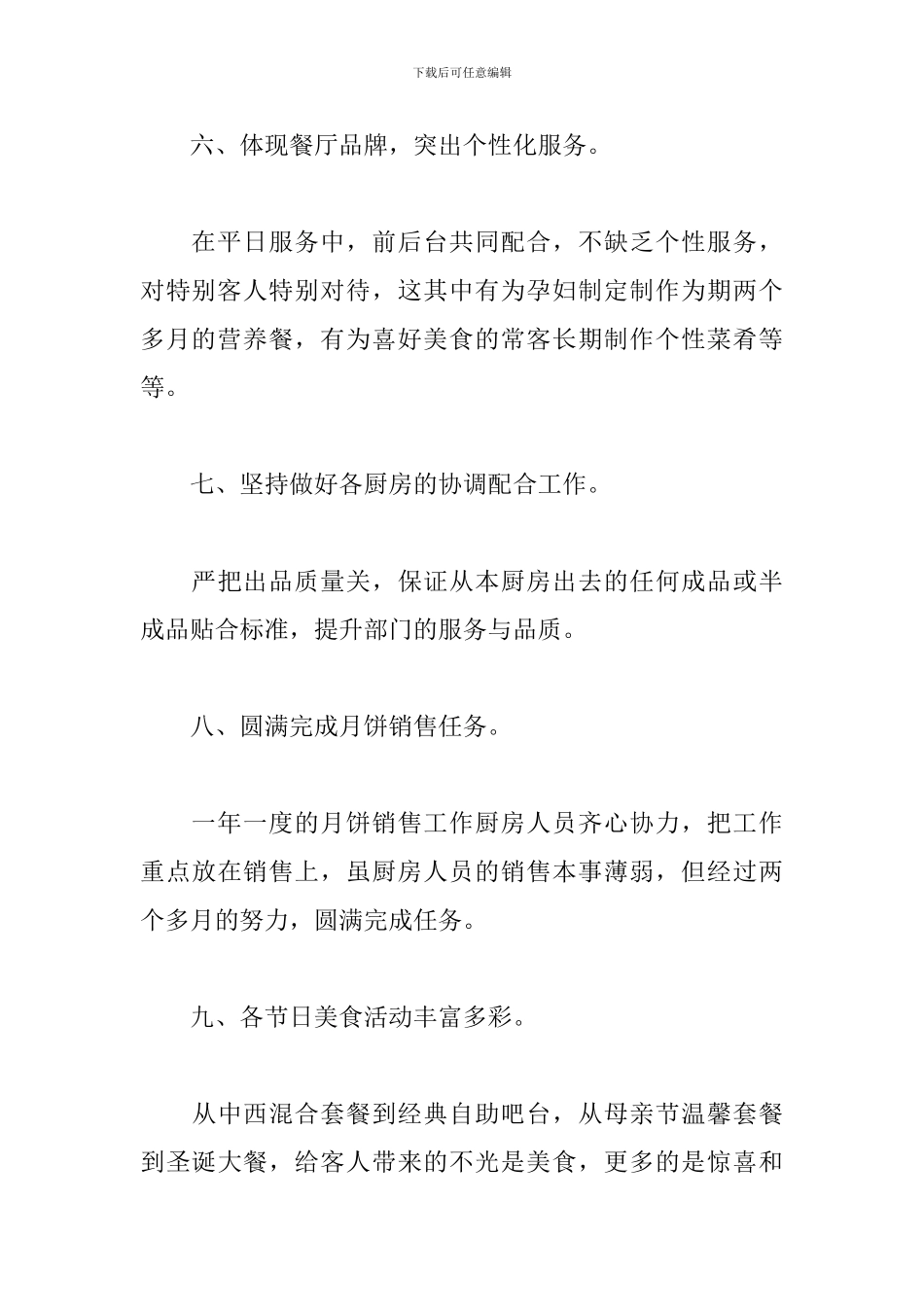 2024年后勤人员个人工作总结_第3页