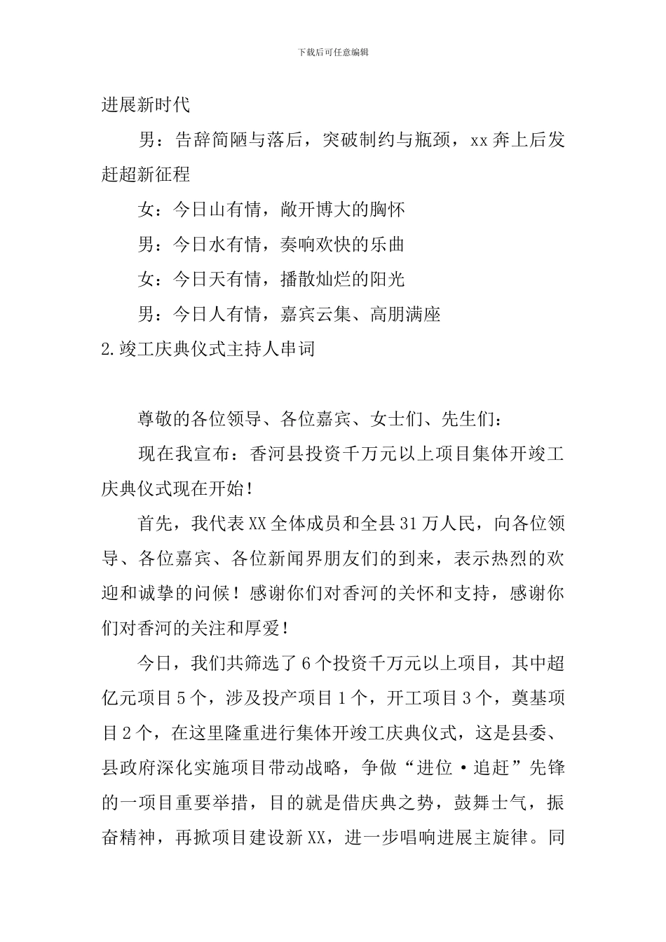 竣工庆典仪式主持人串词_第2页