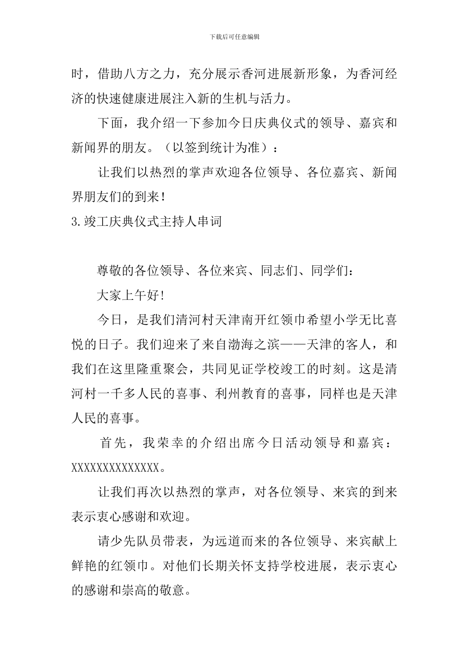 竣工庆典仪式主持人串词_第3页