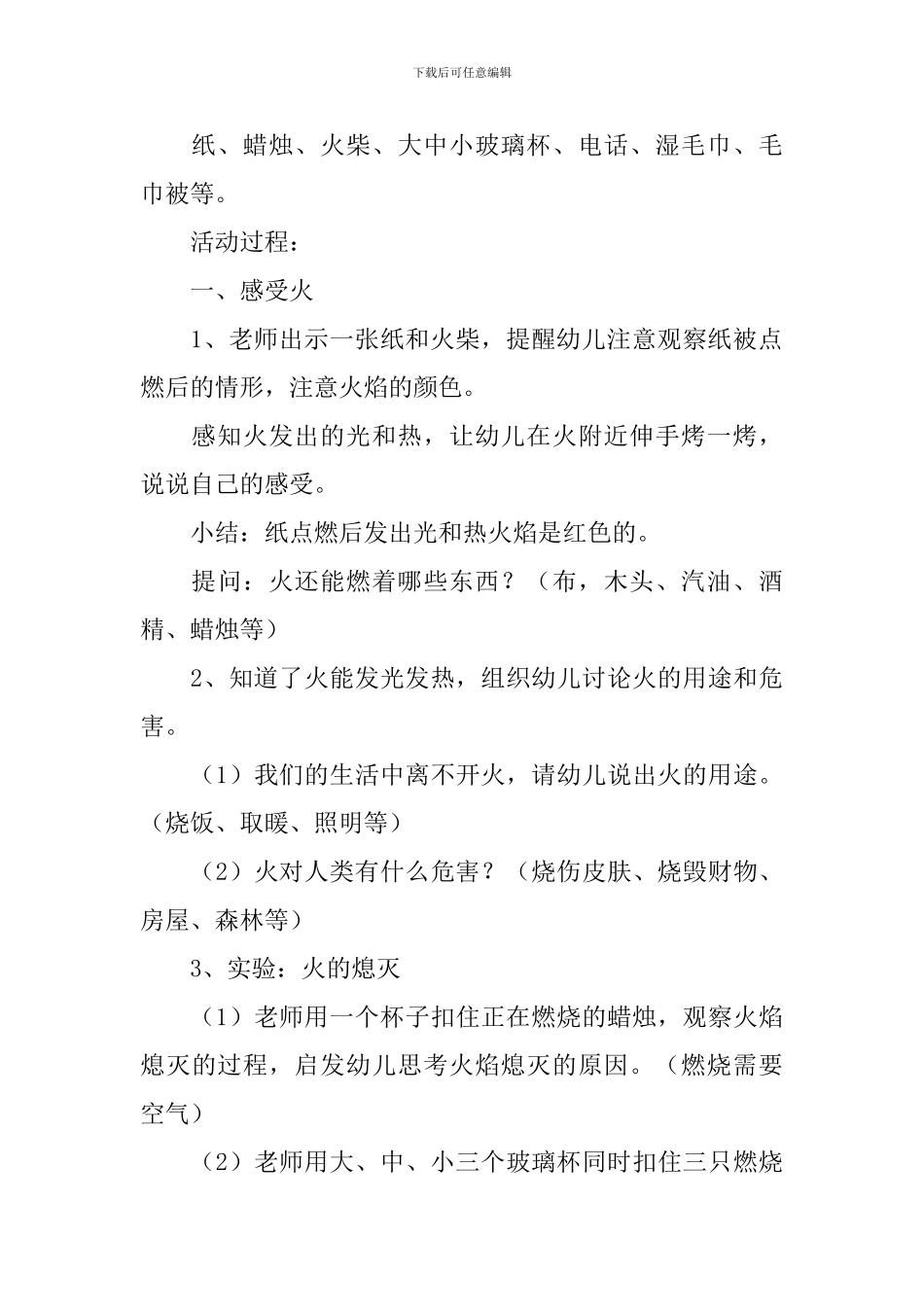 幼儿园安全教育教案《防火知多少》5篇_第3页