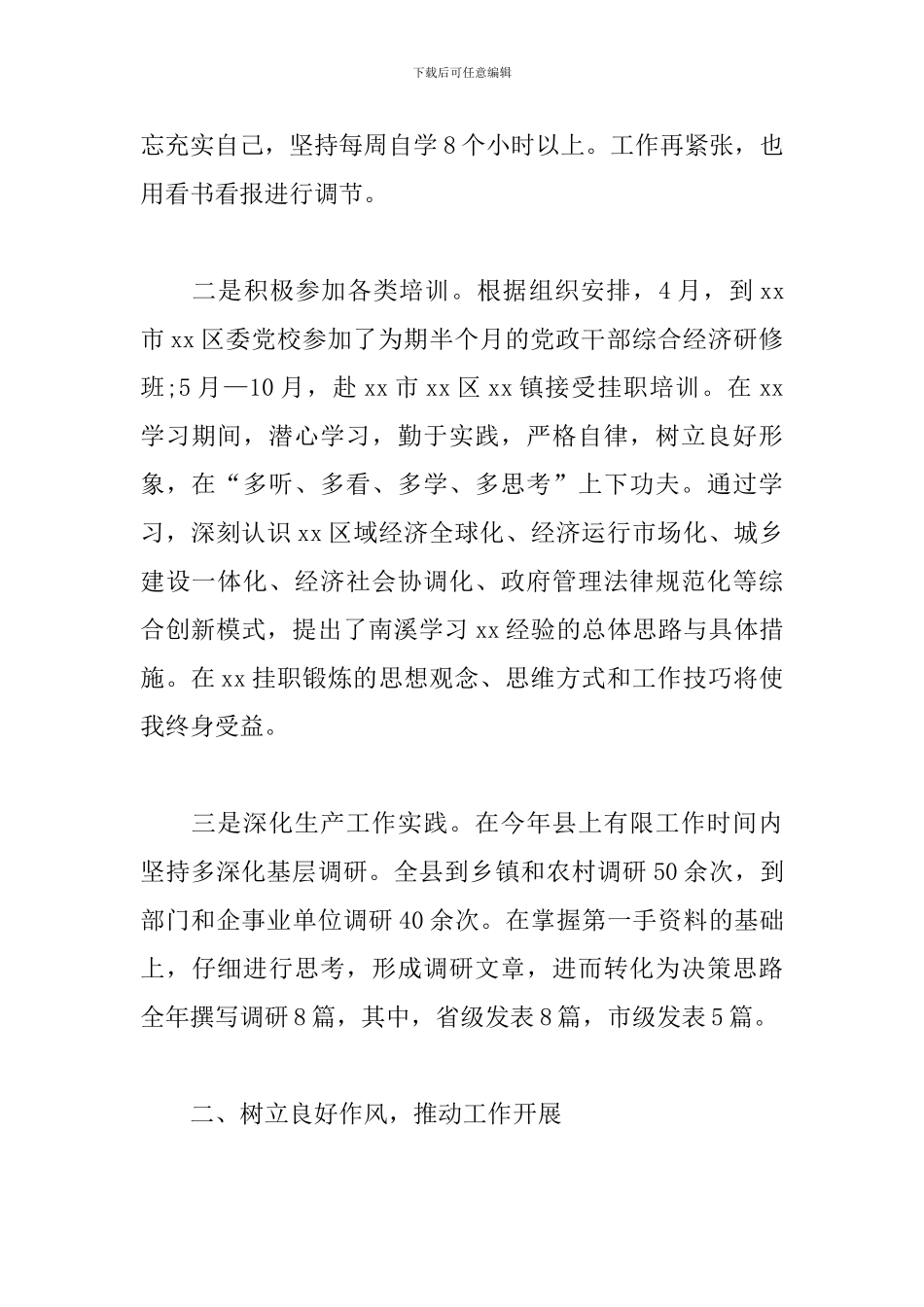 党委书记述职述廉报告范文_第2页