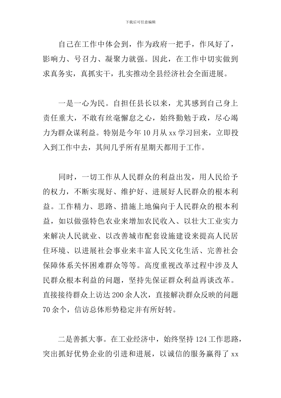 党委书记述职述廉报告范文_第3页