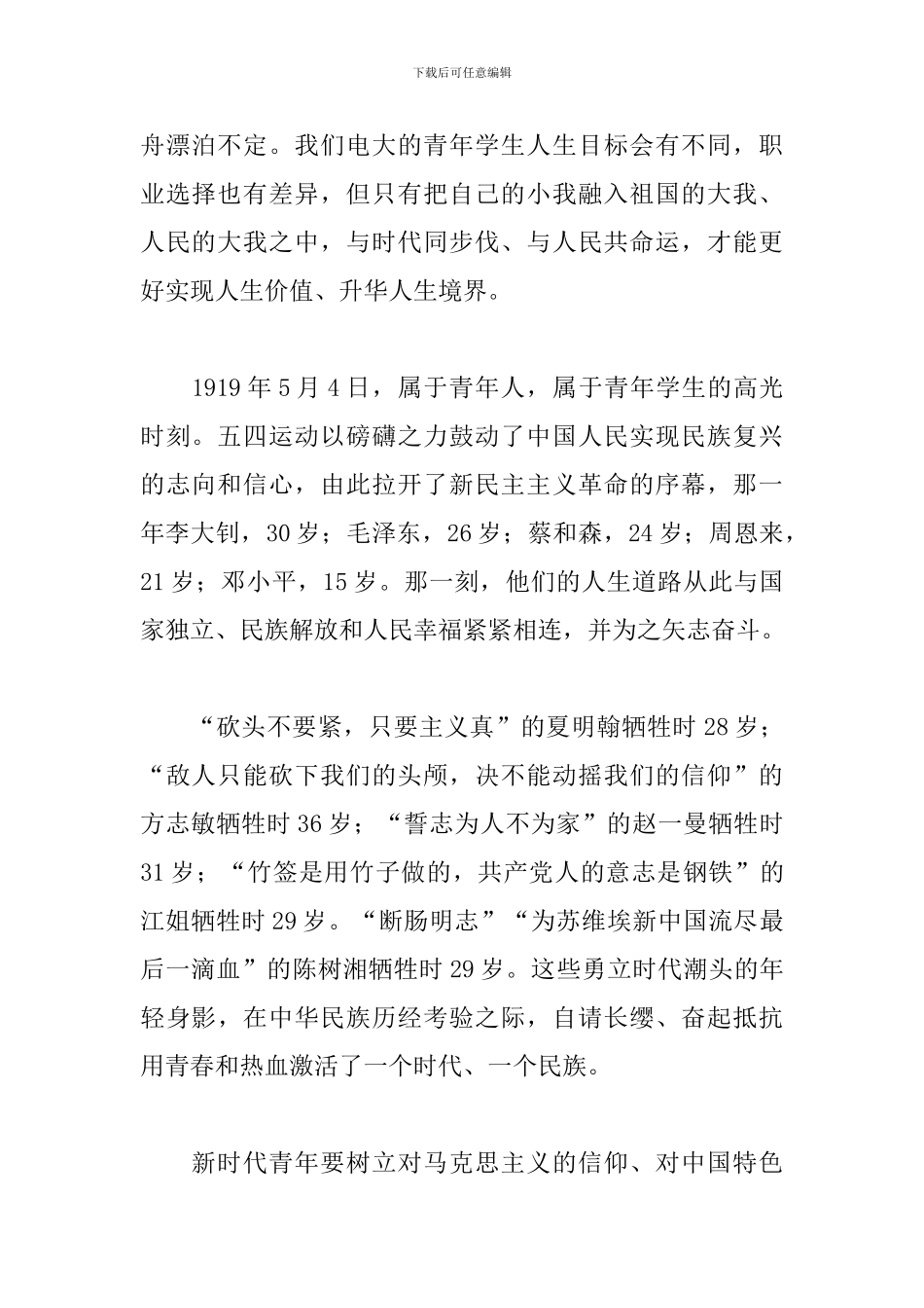 新时代新青年思政课讲稿_第2页