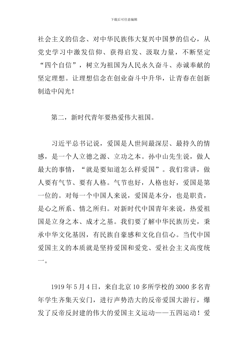 新时代新青年思政课讲稿_第3页