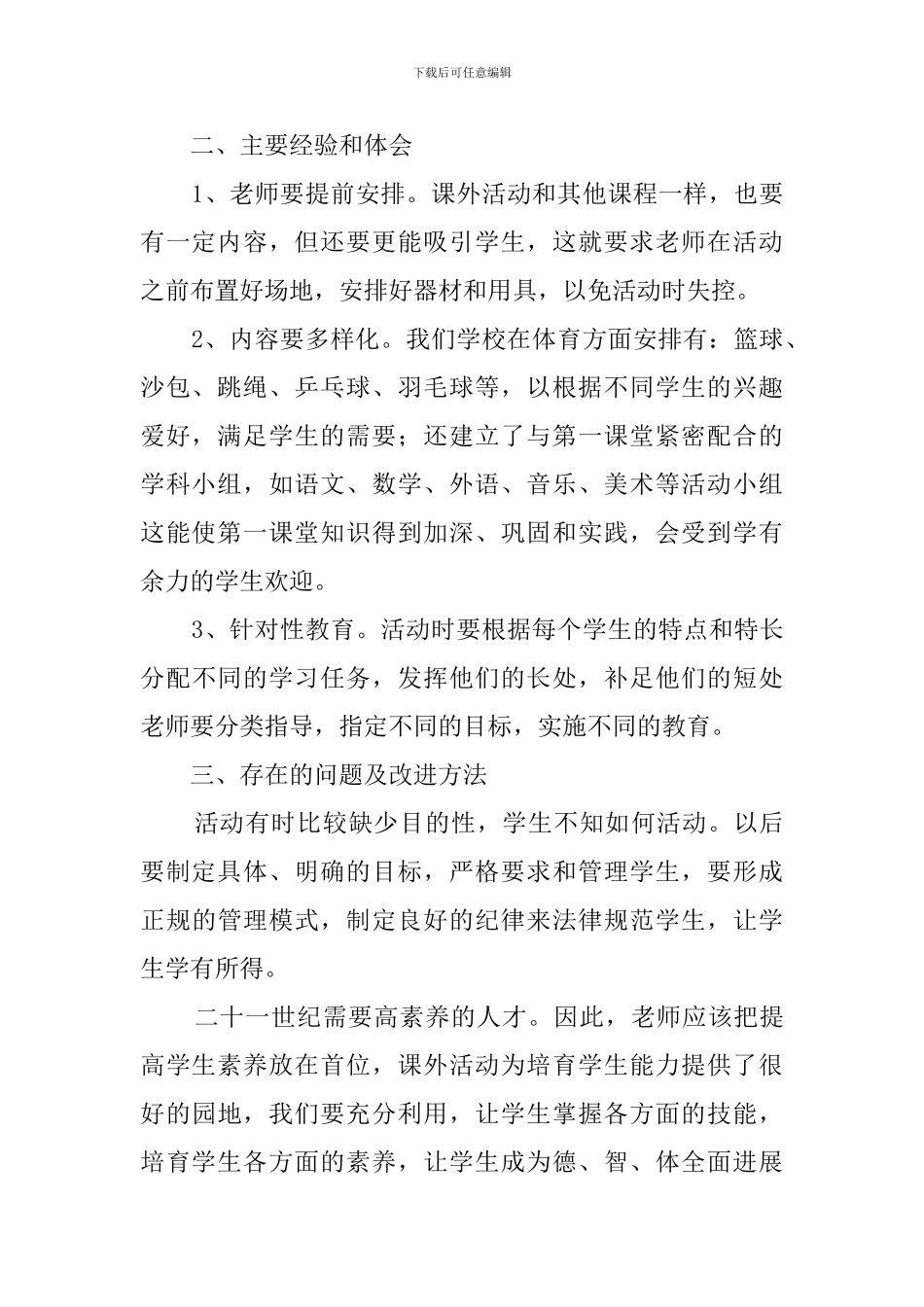 小学生户外活动总结3篇_第2页