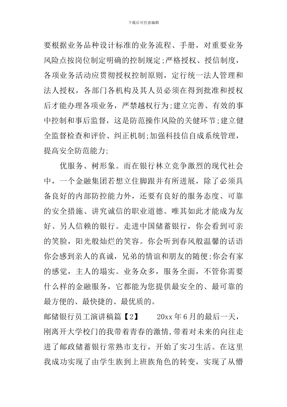 邮储银行员工演讲稿_第2页