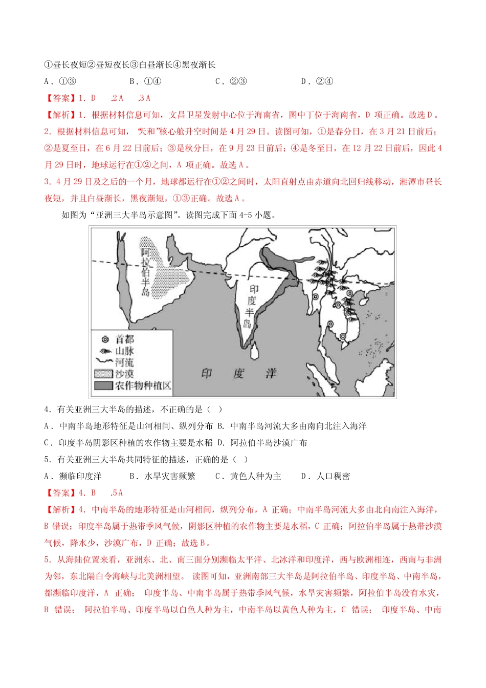 卷3—2023年中考地理必刷好题(天津专用)(解析版) _第2页