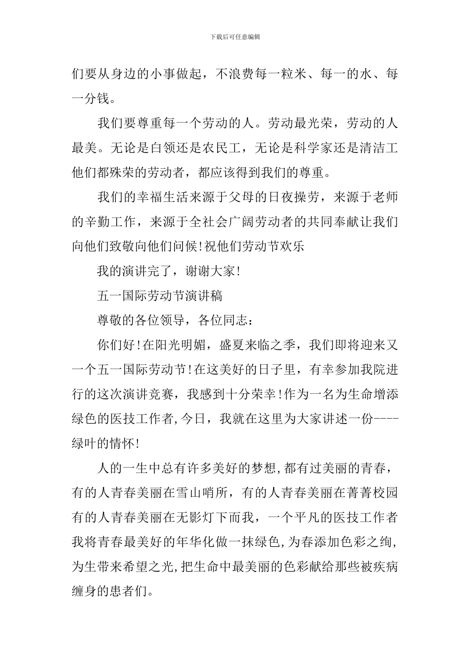 五一国际劳动节演讲稿优秀_第2页