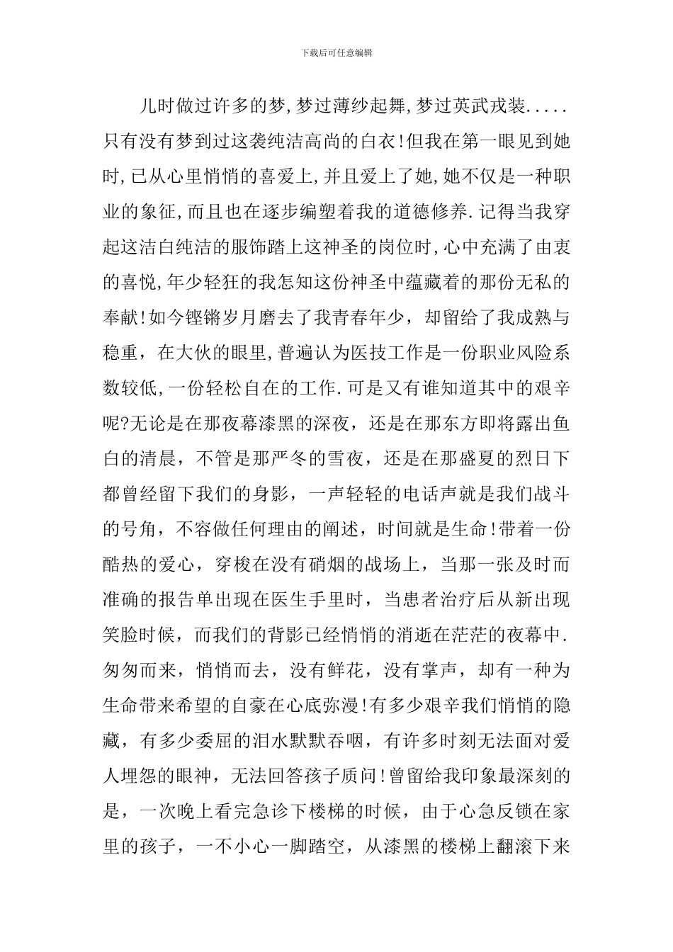 五一国际劳动节演讲稿优秀_第3页
