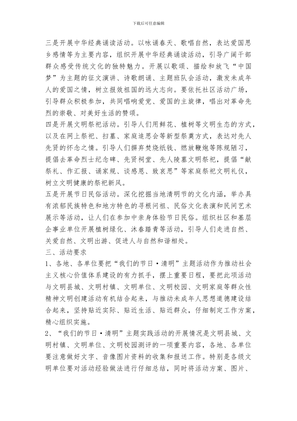 全县“我们的节日·清明”主题实践活动方案_第2页
